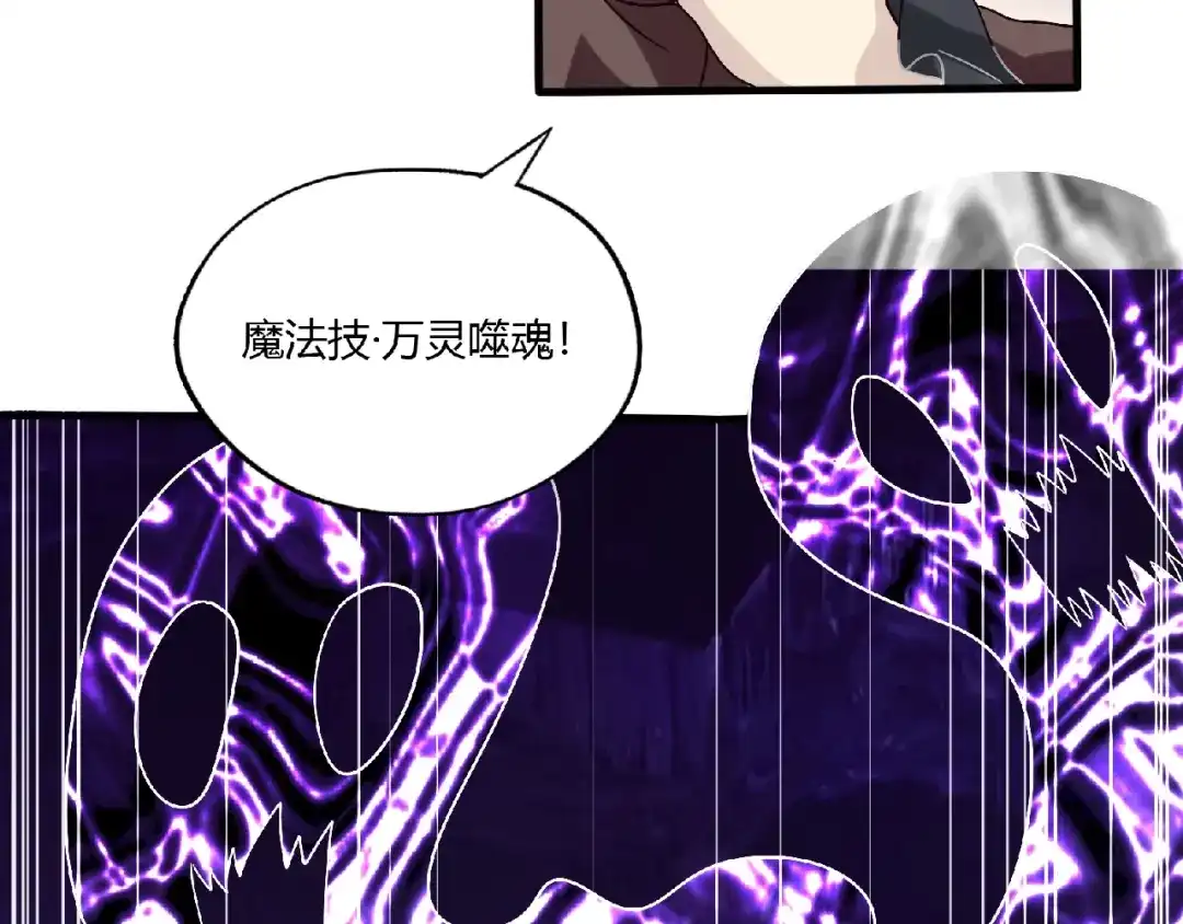 《吞噬领域》第88话 黄雀在后 第111页