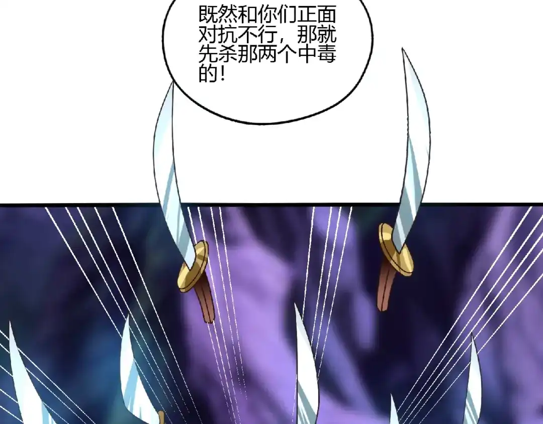 《吞噬领域》第88话 黄雀在后 第70页