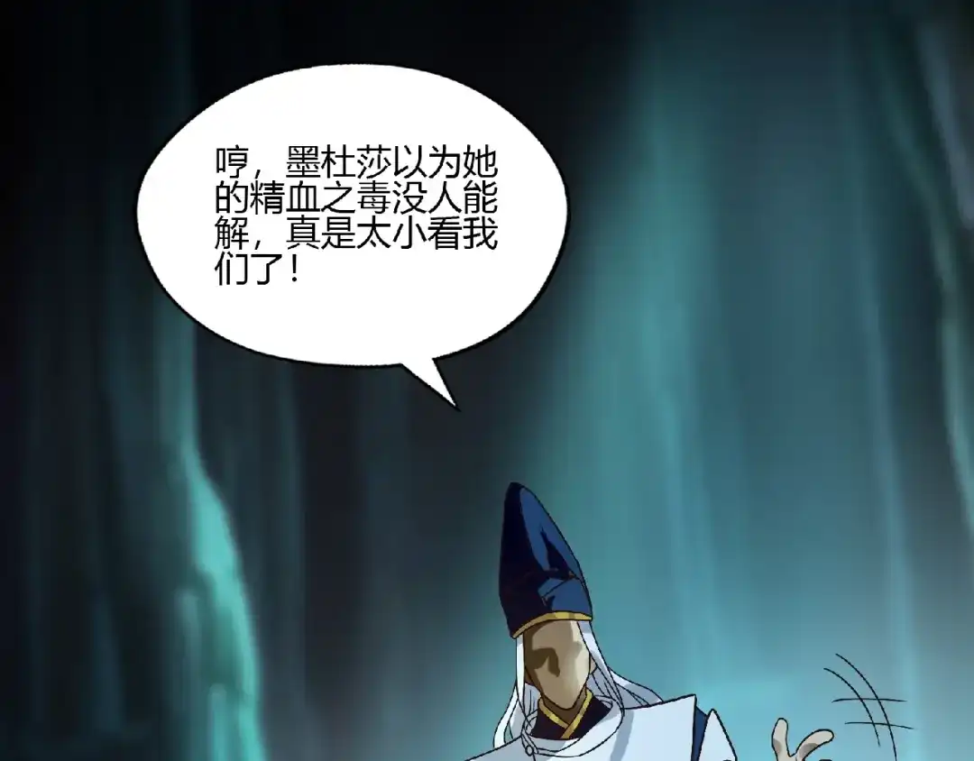 《吞噬领域》第88话 黄雀在后 第36页