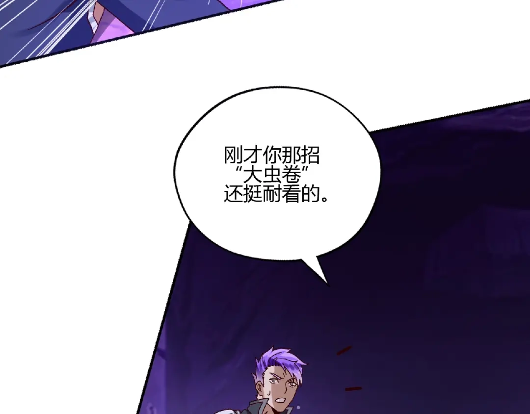 《吞噬领域》第88话 黄雀在后 第57页