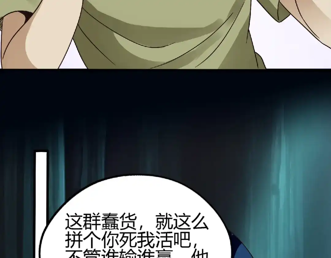 《吞噬领域》第88话 黄雀在后 第40页