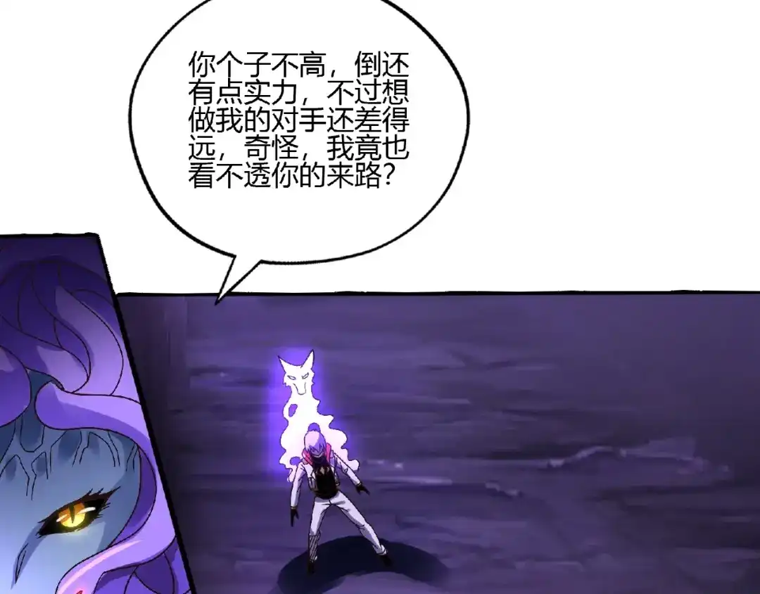 《吞噬领域》第88话 黄雀在后 第45页