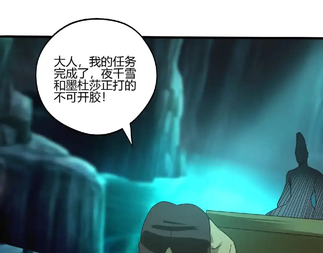 《吞噬领域》第88话 黄雀在后 第31页