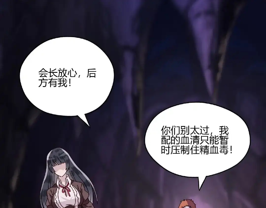《吞噬领域》第88话 黄雀在后 第105页