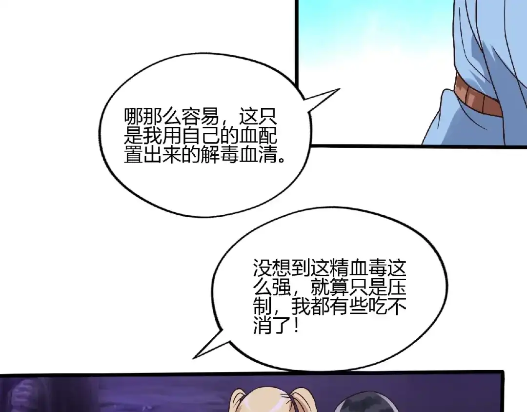《吞噬领域》第88话 黄雀在后 第65页