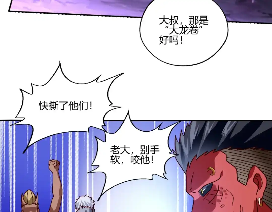 《吞噬领域》第88话 黄雀在后 第59页