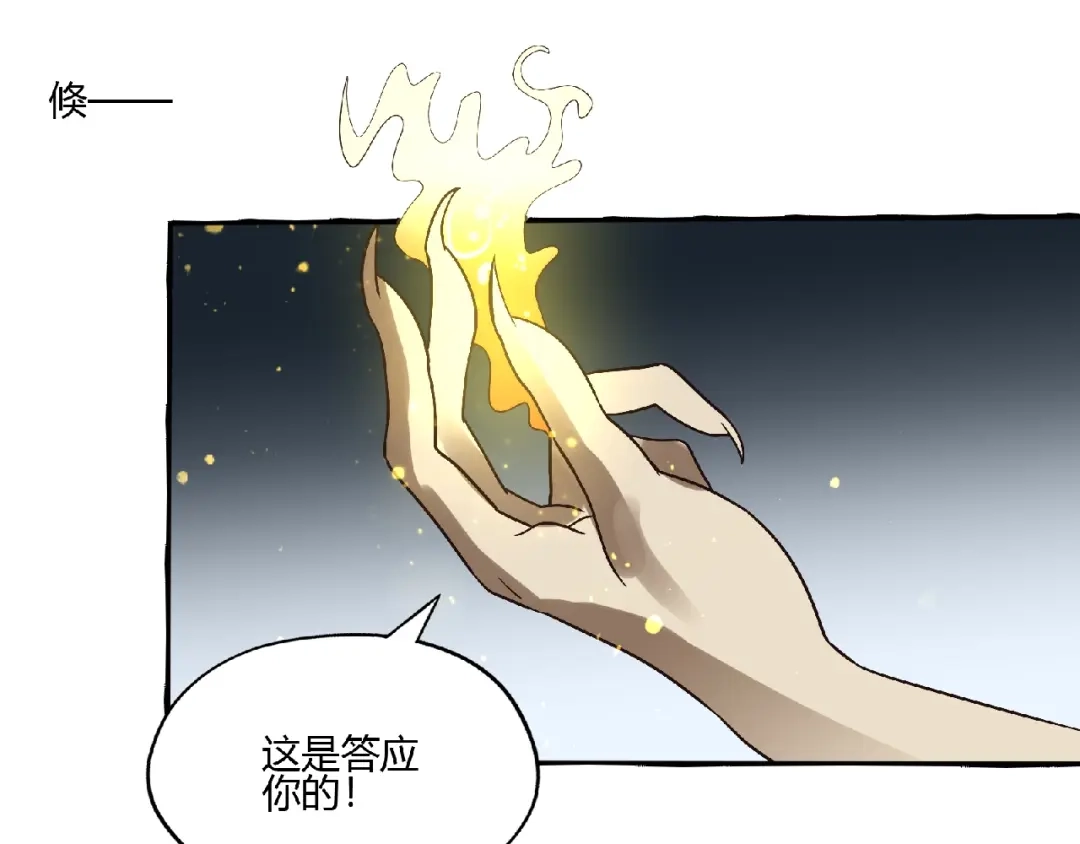 《吞噬领域》第88话 黄雀在后 第33页