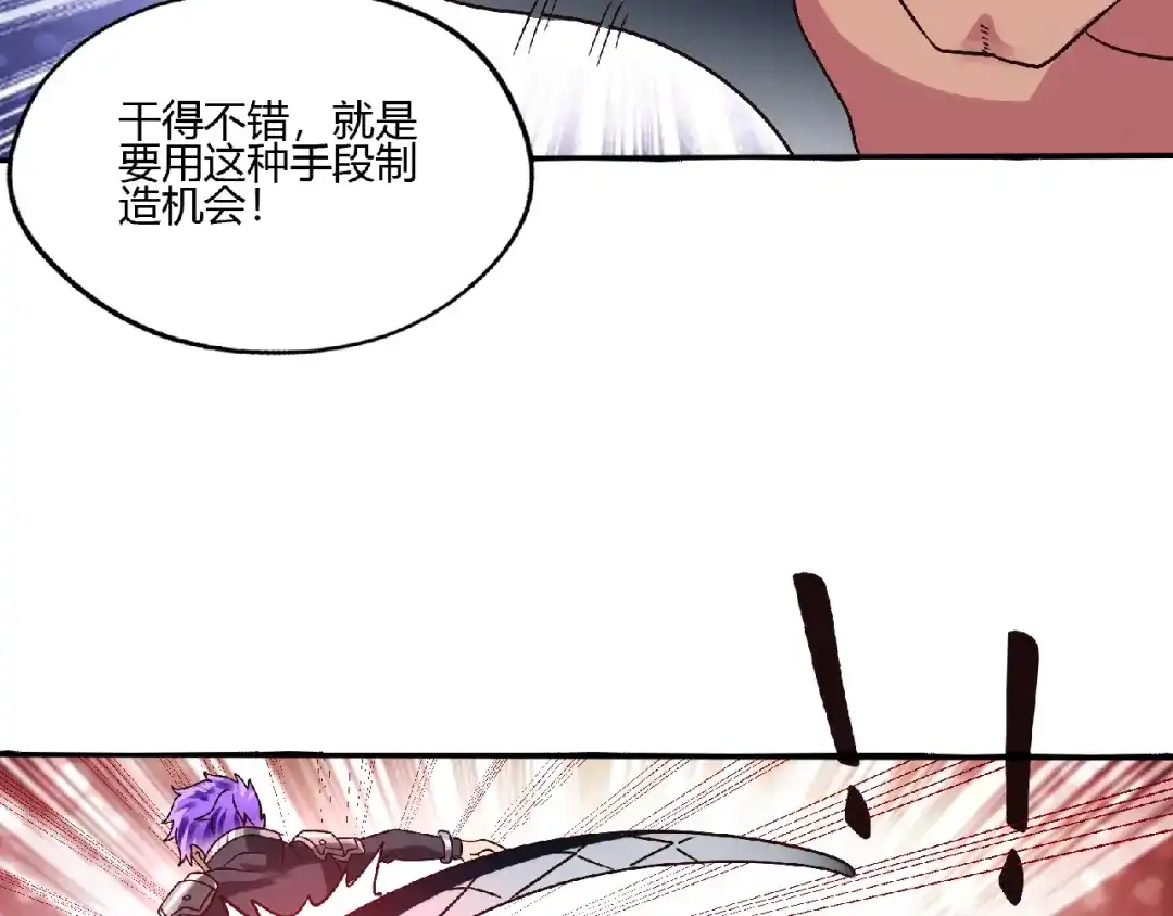 《吞噬领域》第88话 黄雀在后 第90页