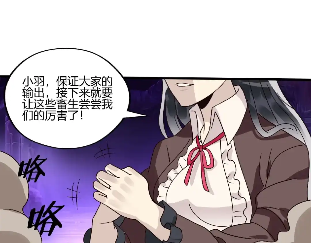 《吞噬领域》第88话 黄雀在后 第103页