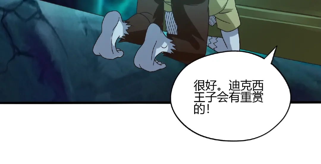 《吞噬领域》第88话 黄雀在后 第32页