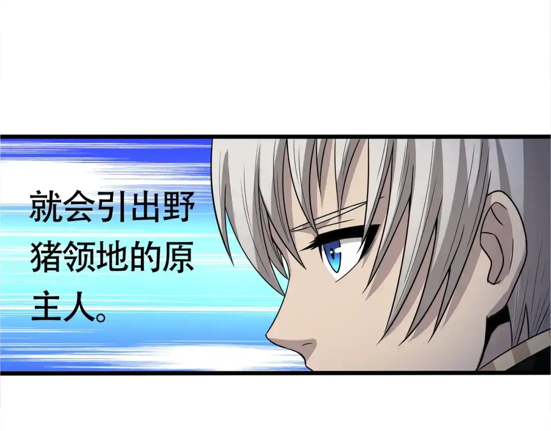 《吞噬领域》第8话 BOSS出场！ 第43页
