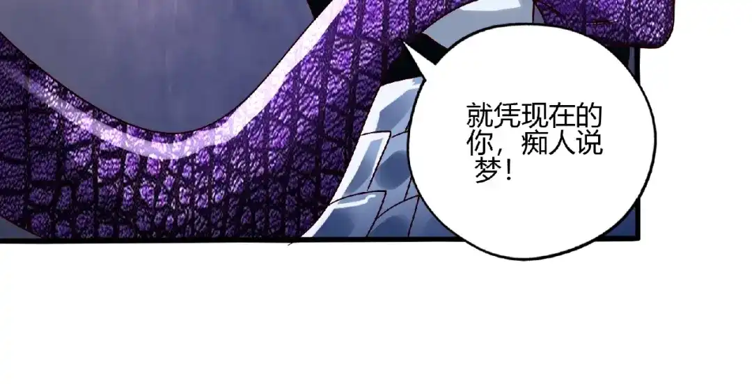 《吞噬领域》第89话 黑龙魔铠 第18页