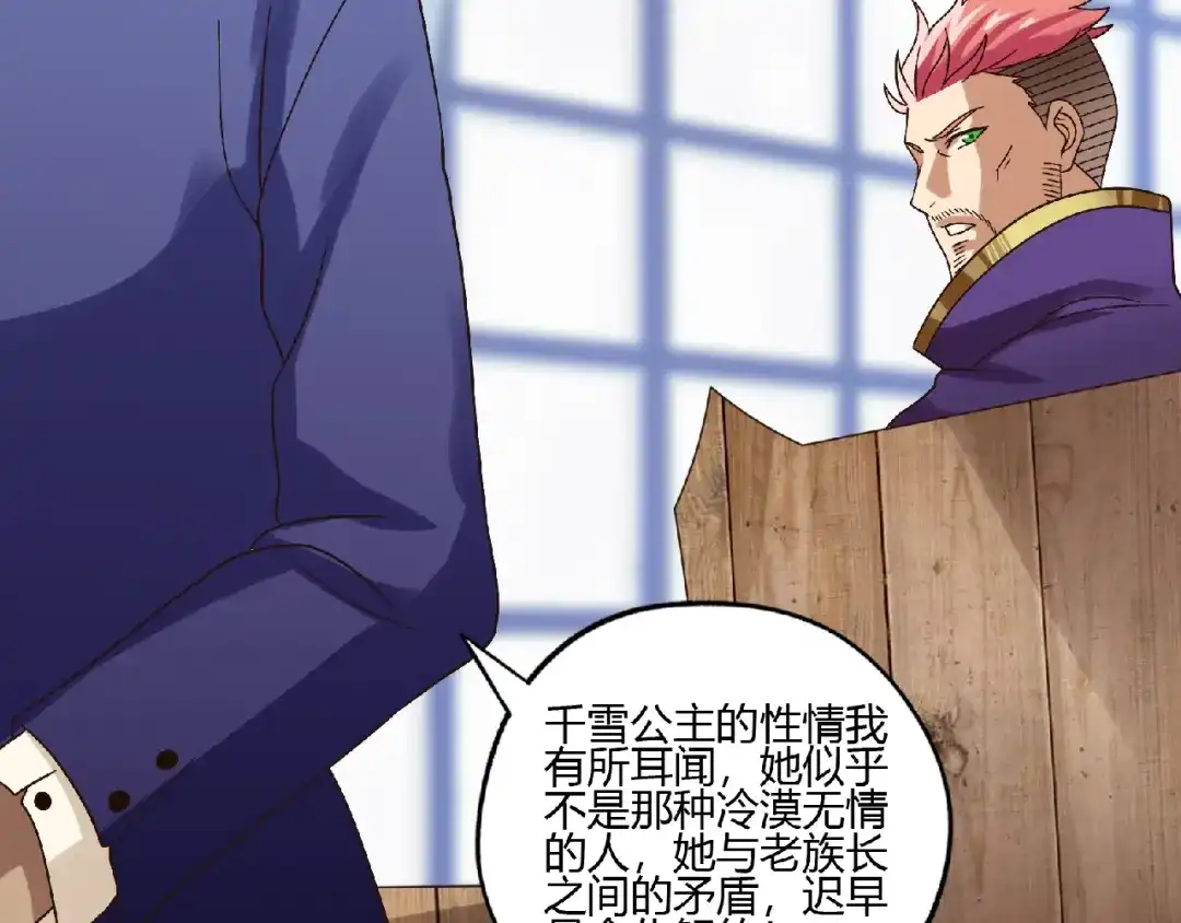 《吞噬领域》第89话 黑龙魔铠 第90页