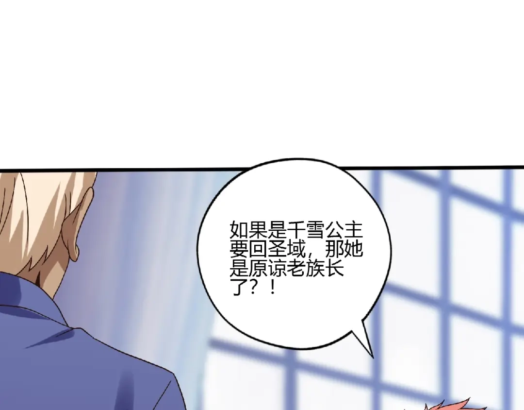 《吞噬领域》第89话 黑龙魔铠 第89页
