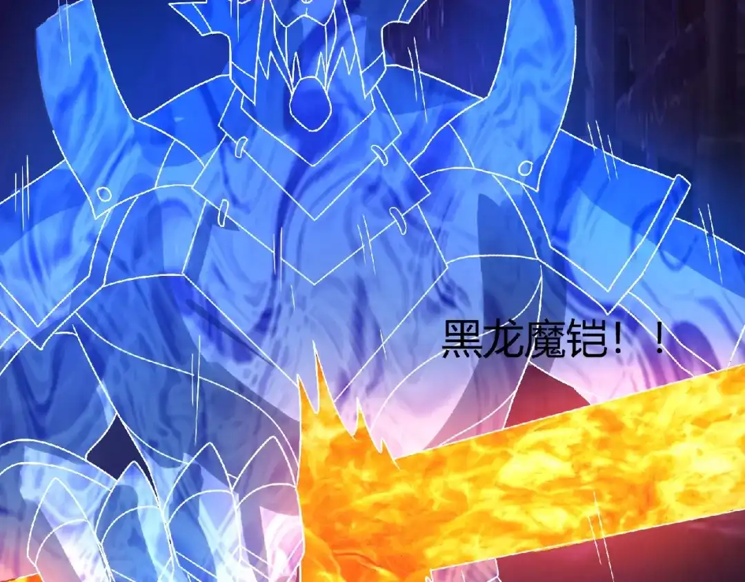 《吞噬领域》第89话 黑龙魔铠 第21页