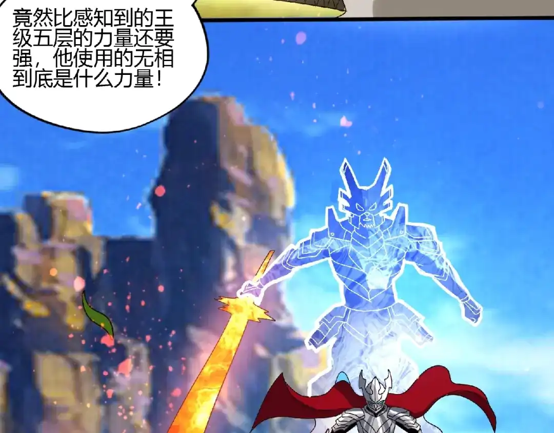 《吞噬领域》第89话 黑龙魔铠 第65页