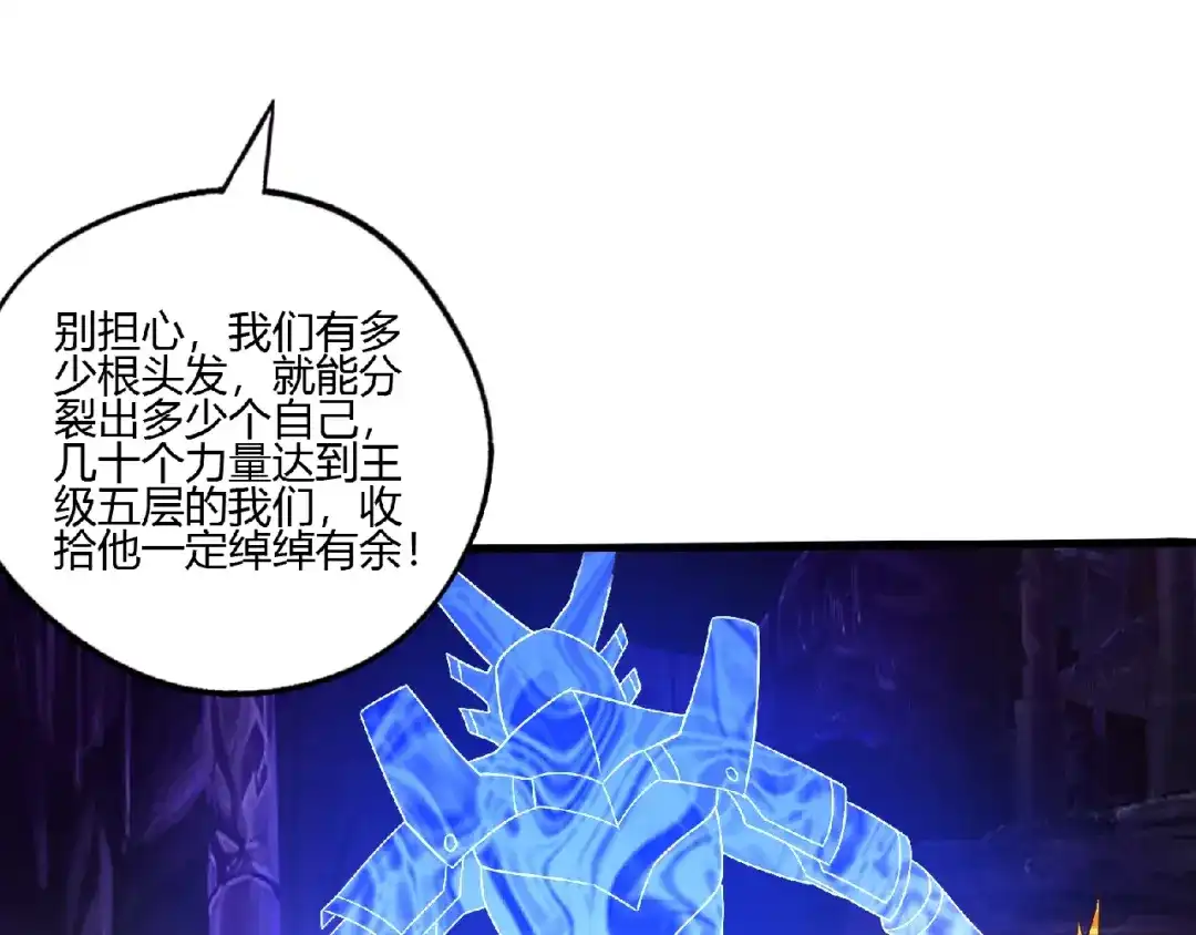 《吞噬领域》第89话 黑龙魔铠 第29页