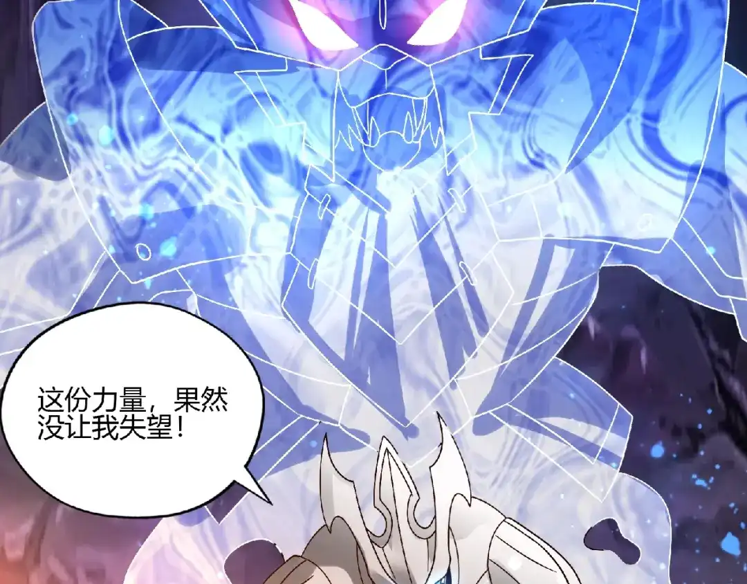 《吞噬领域》第89话 黑龙魔铠 第59页
