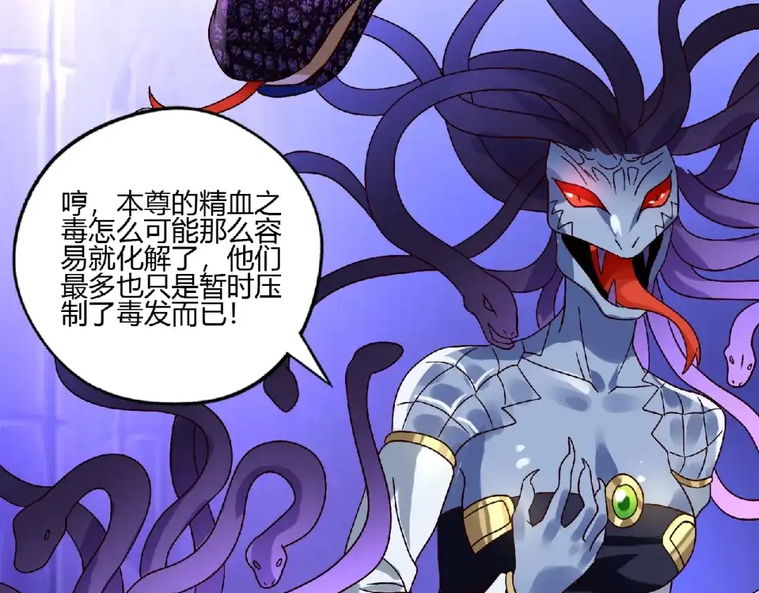 《吞噬领域》第89话 黑龙魔铠 第11页