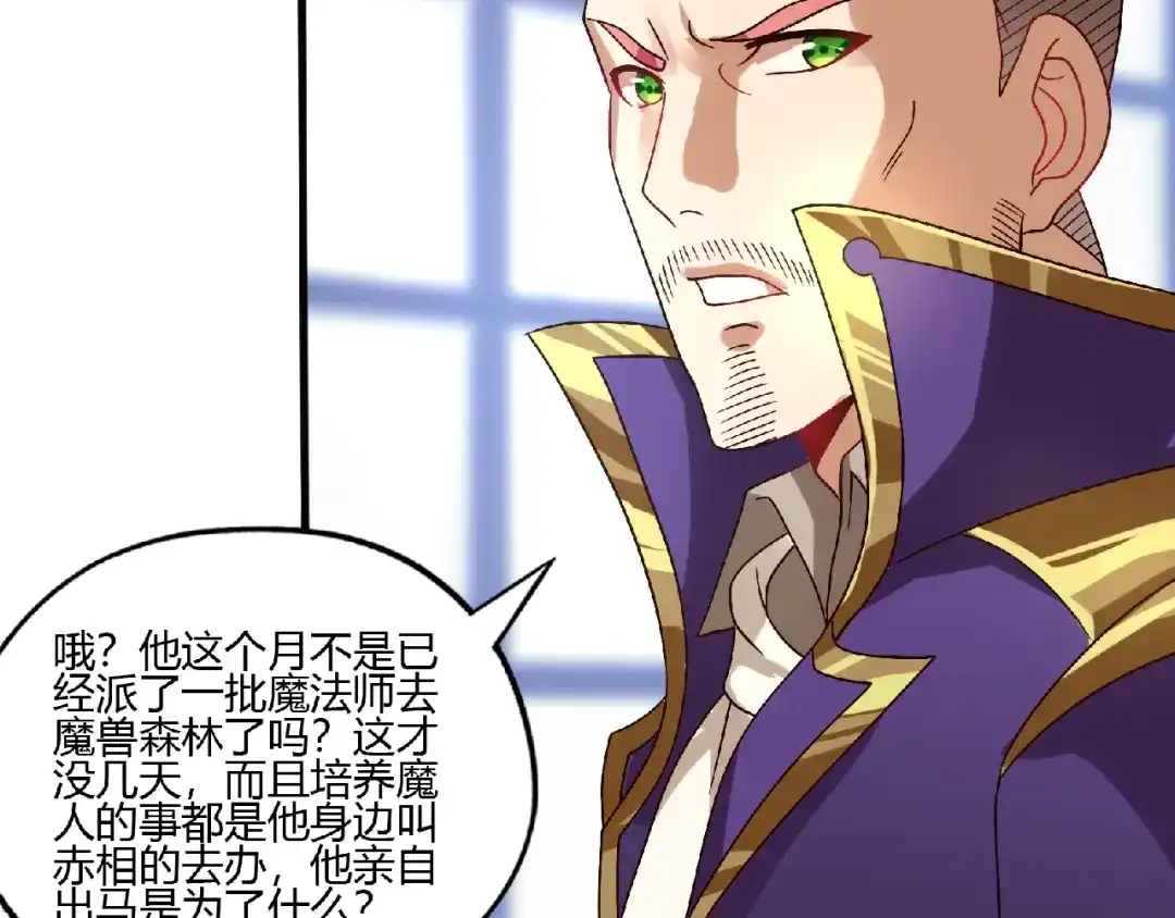 《吞噬领域》第89话 黑龙魔铠 第83页