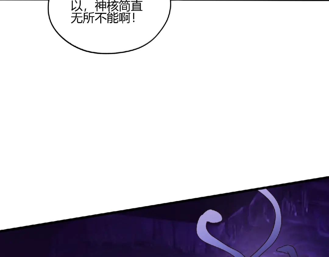 《吞噬领域》第89话 黑龙魔铠 第26页