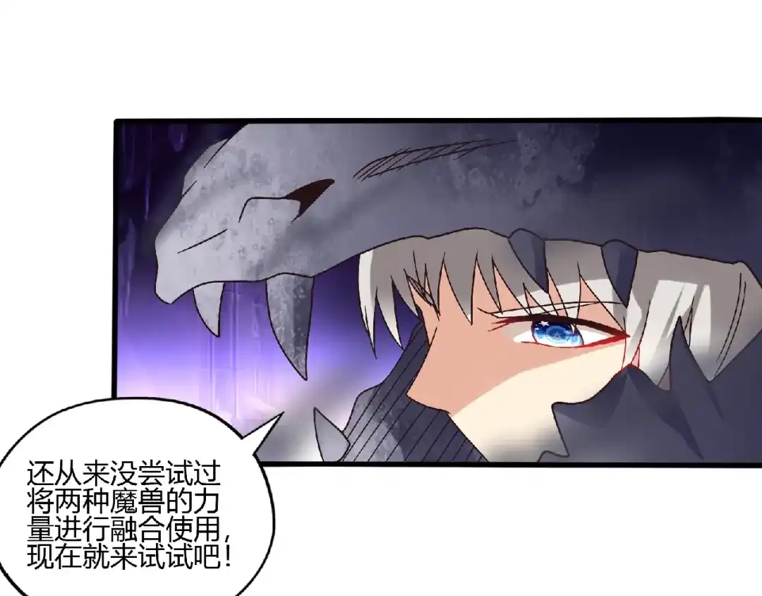 《吞噬领域》第89话 黑龙魔铠 第19页