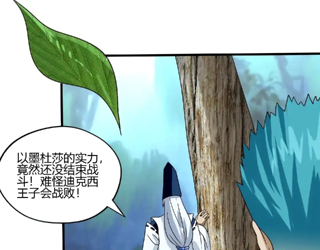 《吞噬领域》第89话 黑龙魔铠 第69页