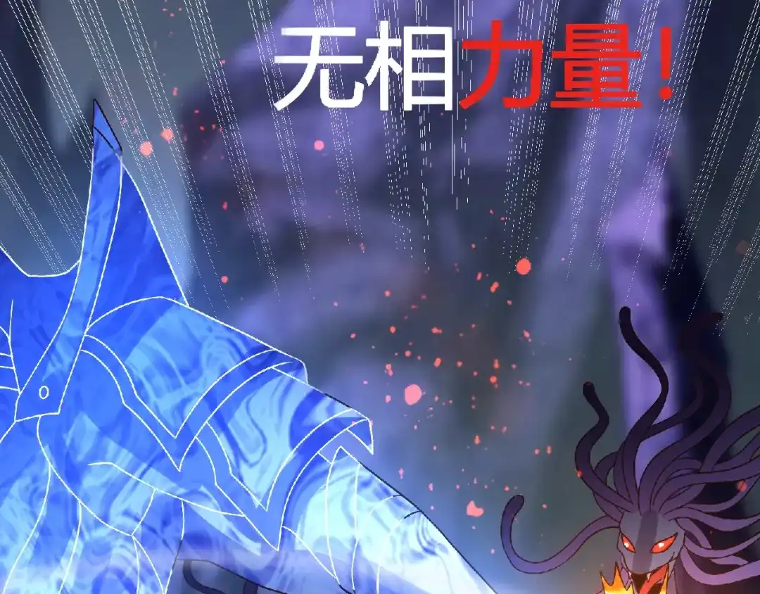 《吞噬领域》第89话 黑龙魔铠 第44页