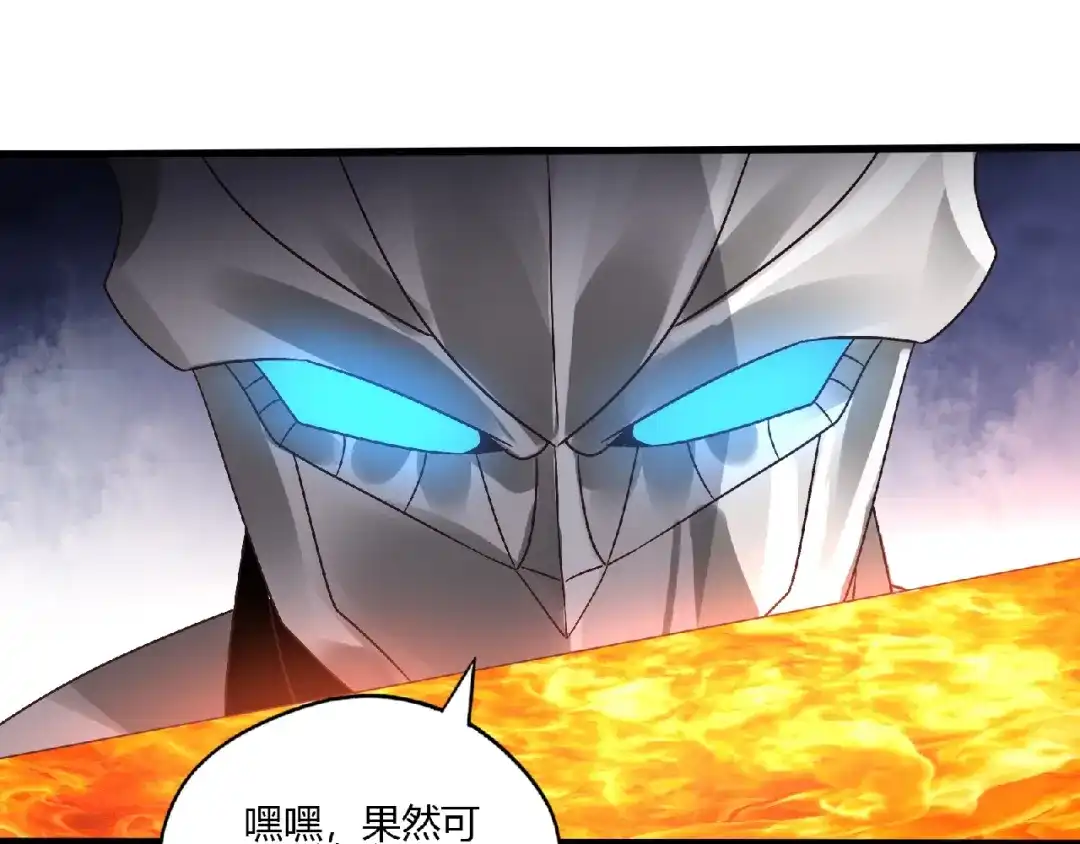 《吞噬领域》第89话 黑龙魔铠 第25页