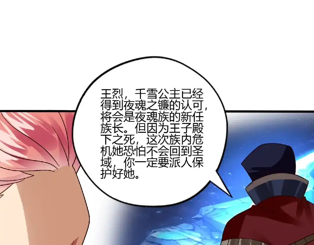 《吞噬领域》第89话 黑龙魔铠 第87页
