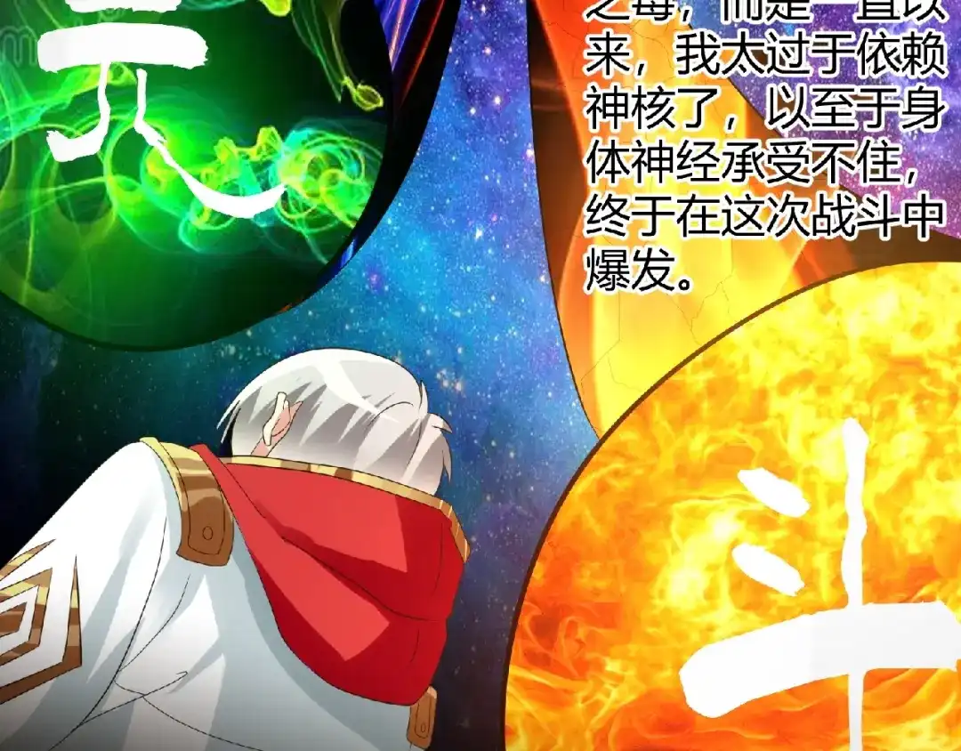 《吞噬领域》第90话 神核罢工！ 第89页