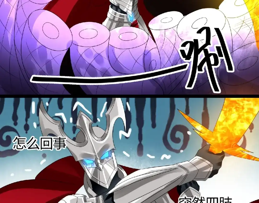 《吞噬领域》第90话 神核罢工！ 第37页