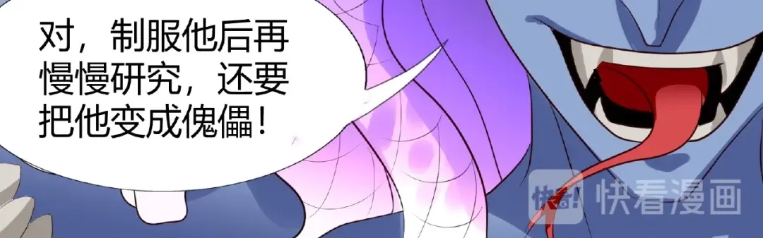 《吞噬领域》第90话 神核罢工！ 第18页