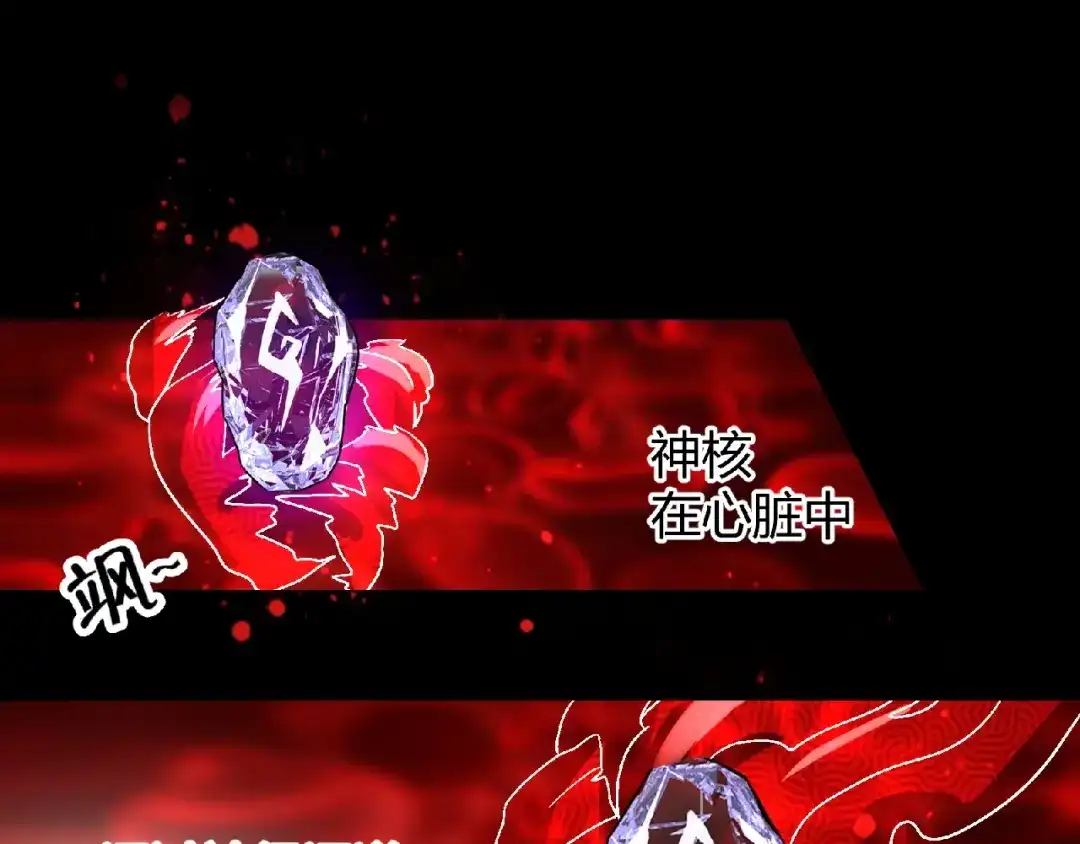 《吞噬领域》第90话 神核罢工！ 第72页