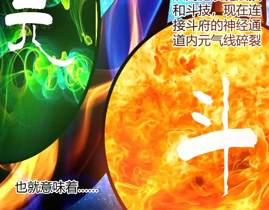 《吞噬领域》第90话 神核罢工！ 第74页