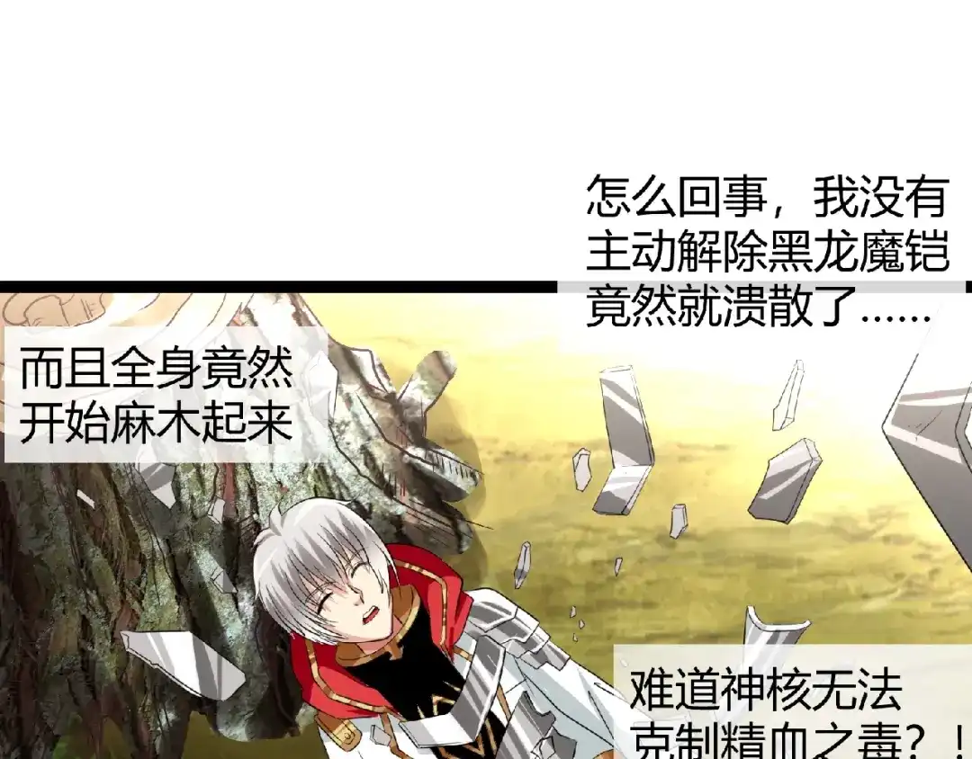 《吞噬领域》第90话 神核罢工！ 第54页