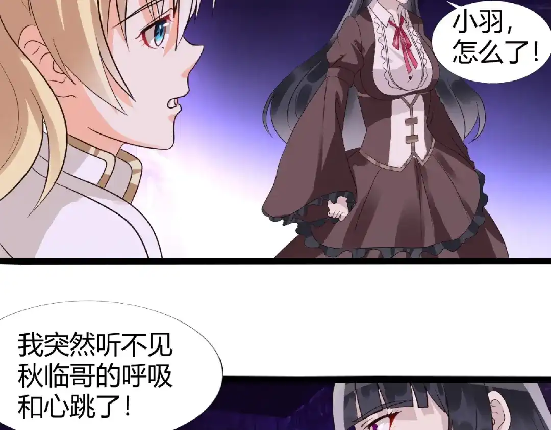 《吞噬领域》第90话 神核罢工！ 第96页