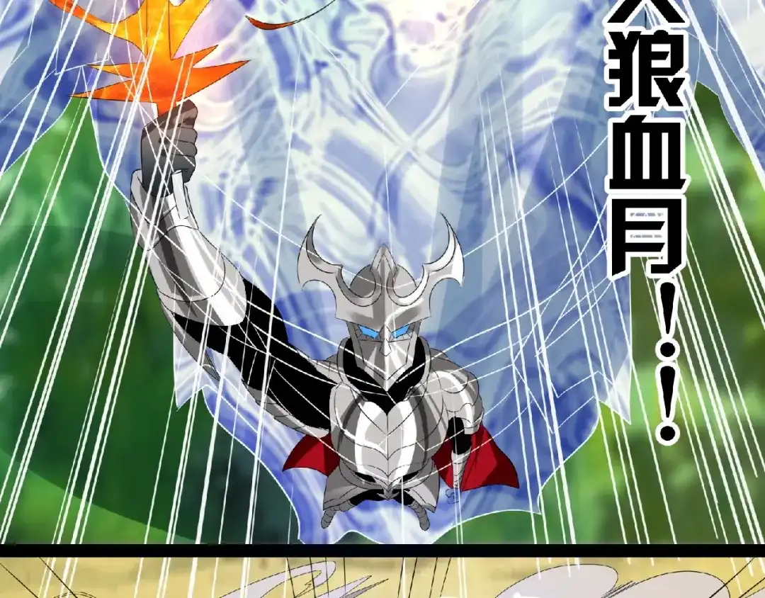 《吞噬领域》第90话 神核罢工！ 第29页