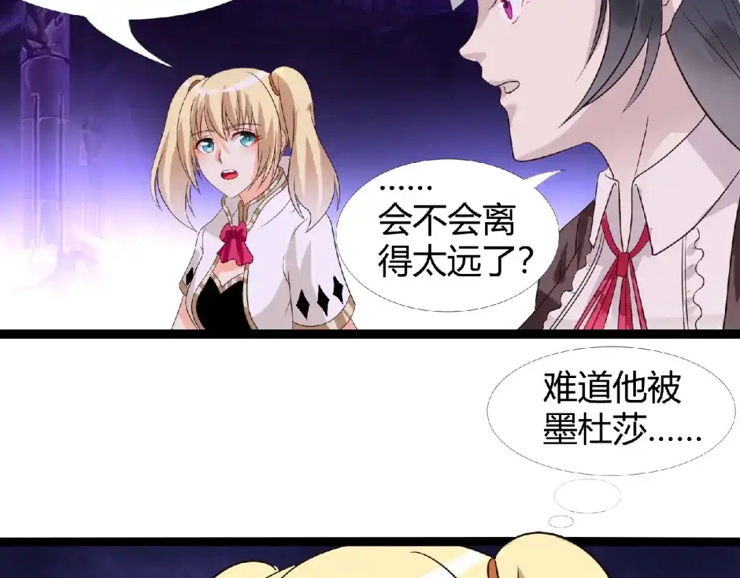《吞噬领域》第90话 神核罢工！ 第97页