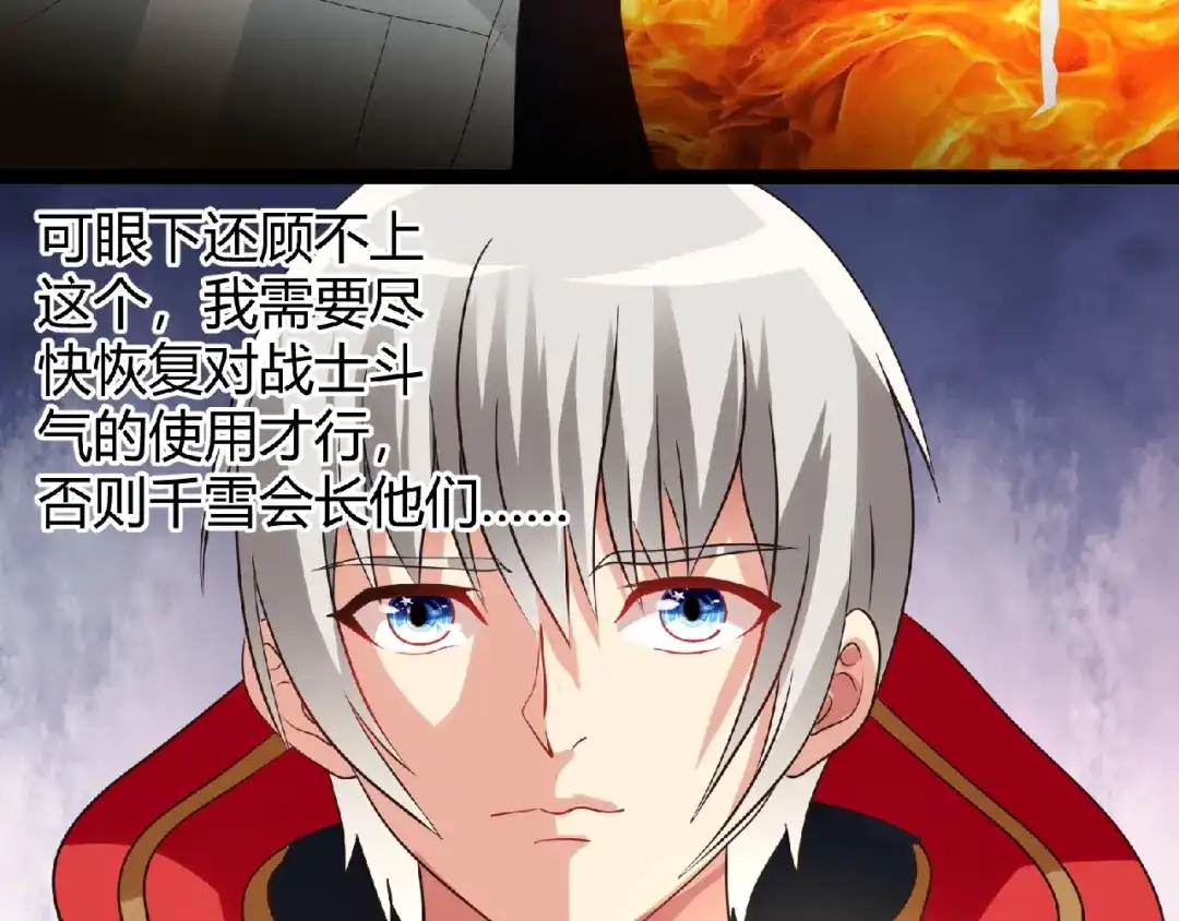 《吞噬领域》第90话 神核罢工！ 第90页