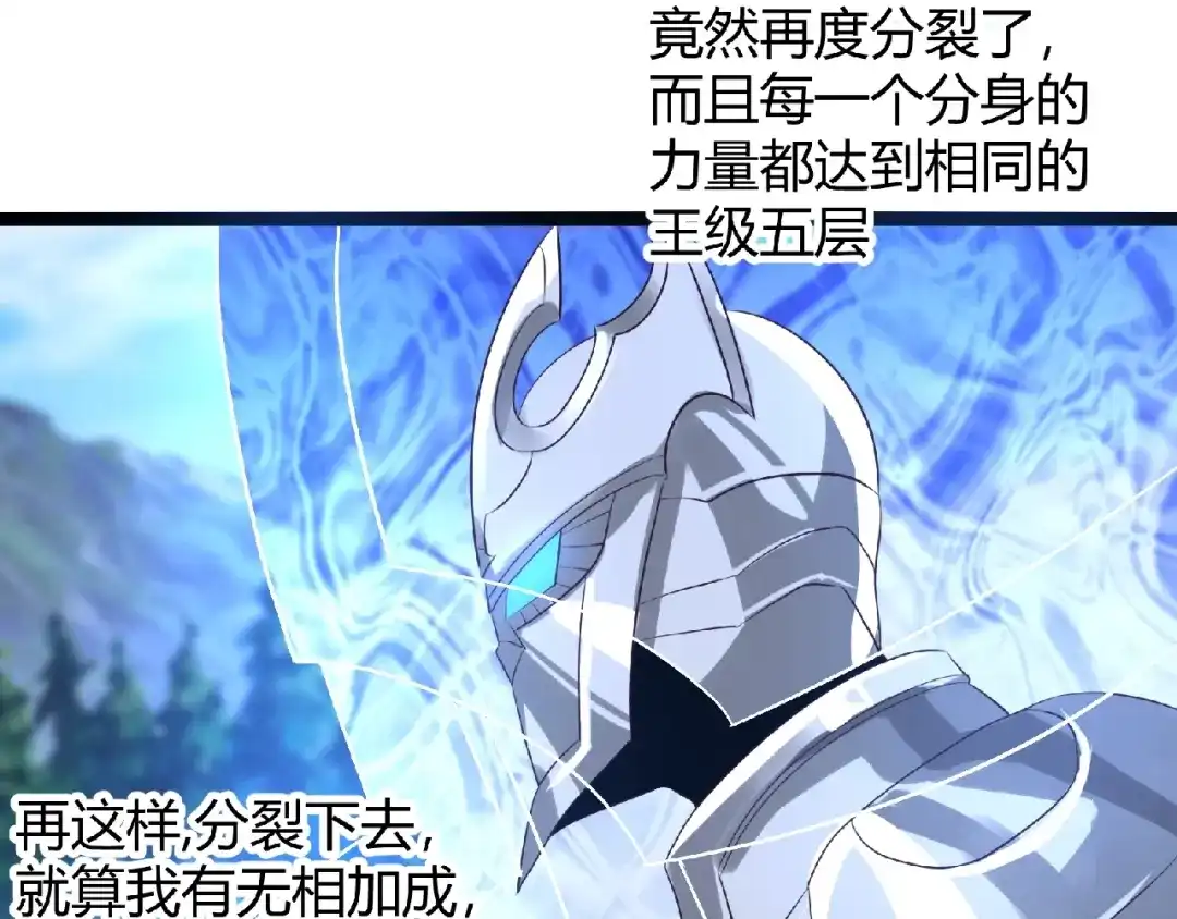 《吞噬领域》第90话 神核罢工！ 第14页