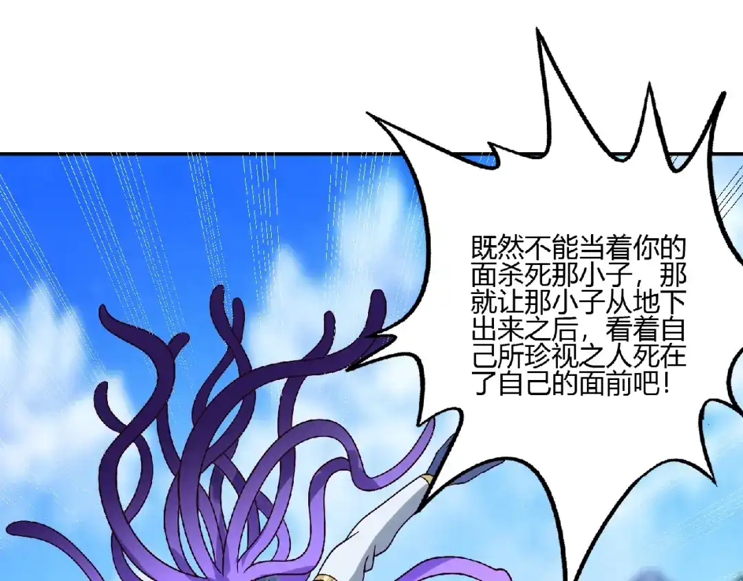 《吞噬领域》第91话 此情 第61页