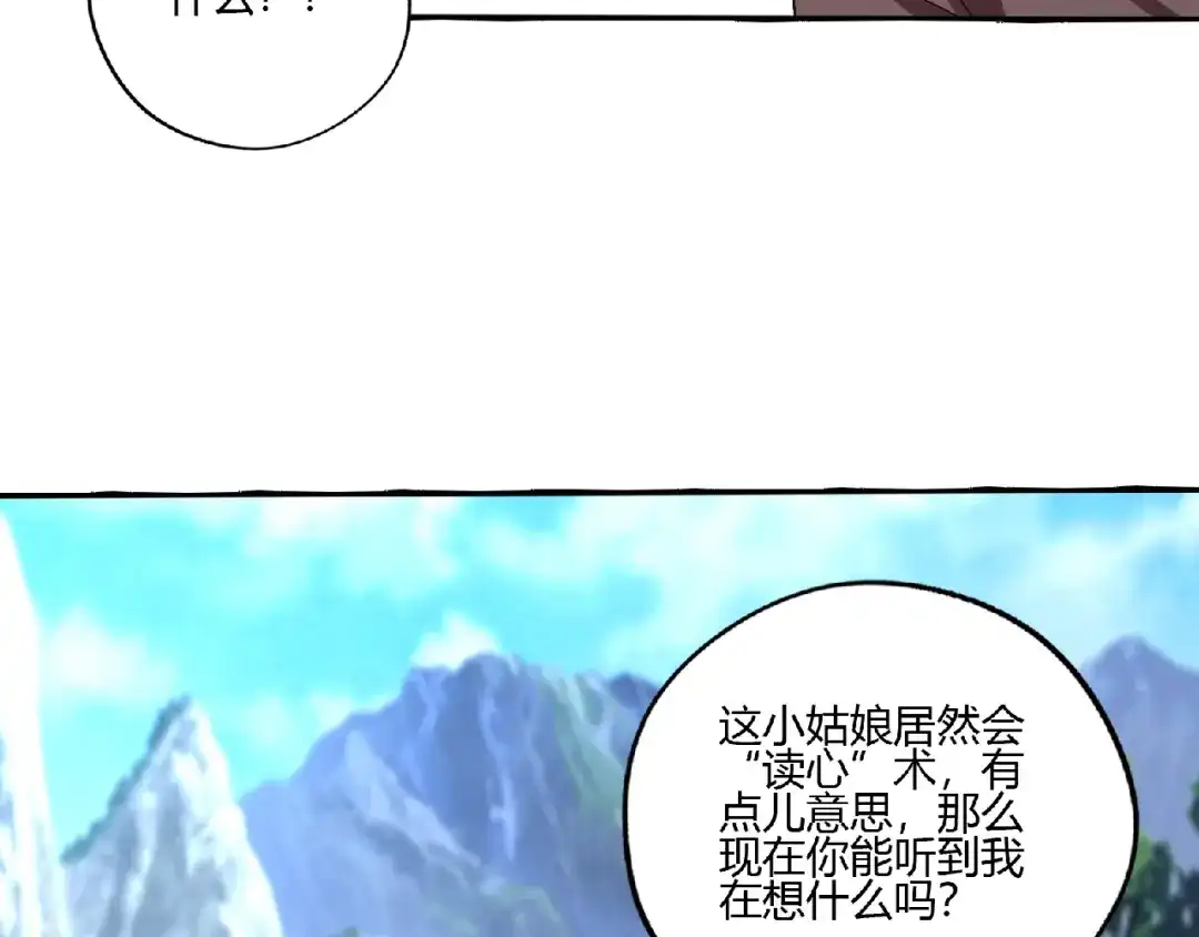 《吞噬领域》第91话 此情 第48页