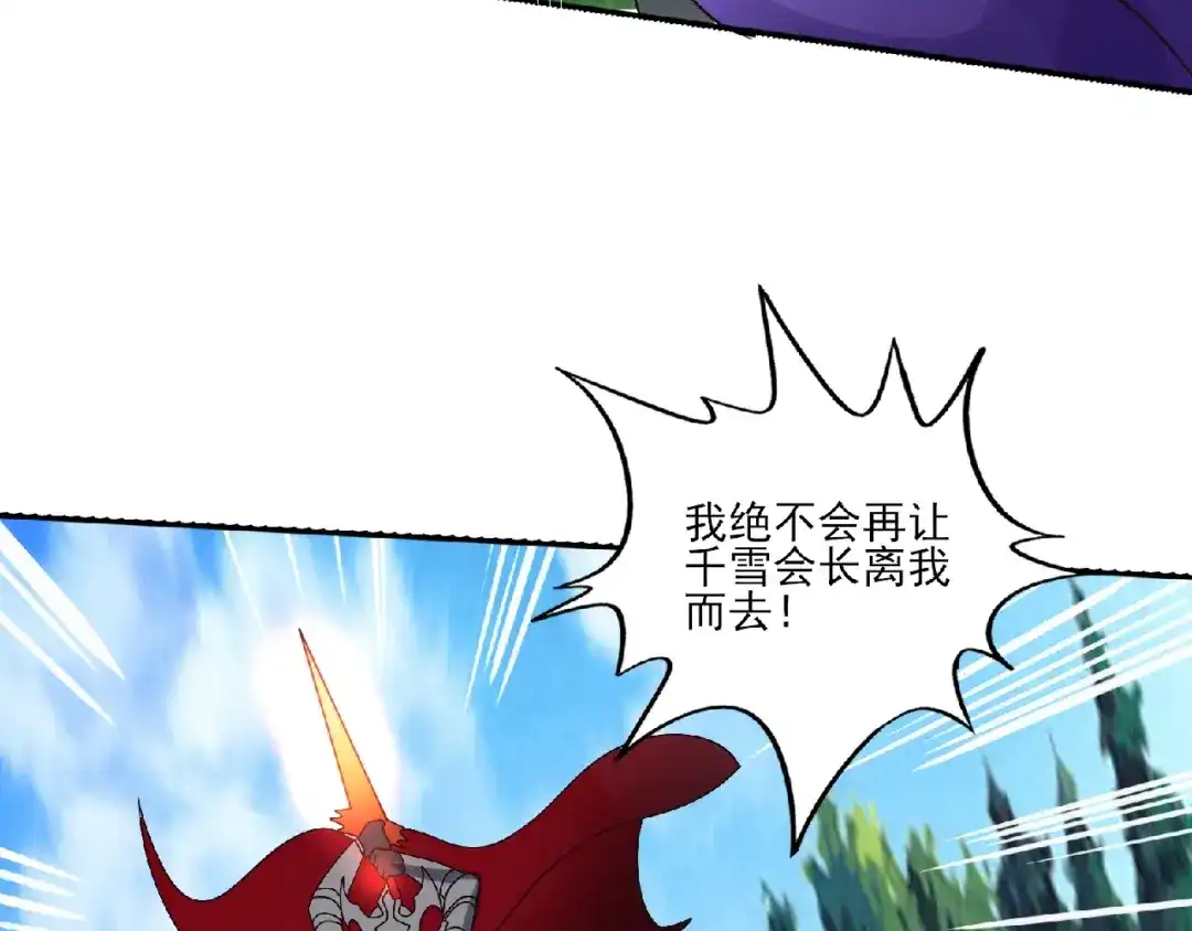 《吞噬领域》第91话 此情 第133页