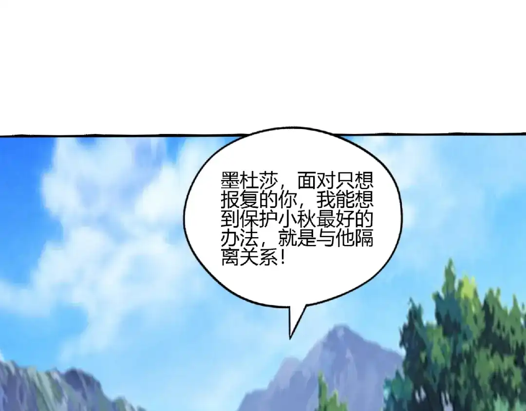 《吞噬领域》第91话 此情 第56页