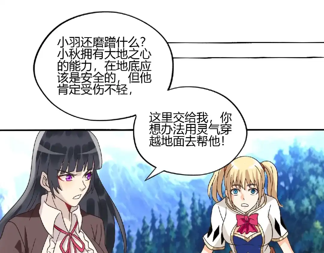 《吞噬领域》第91话 此情 第89页
