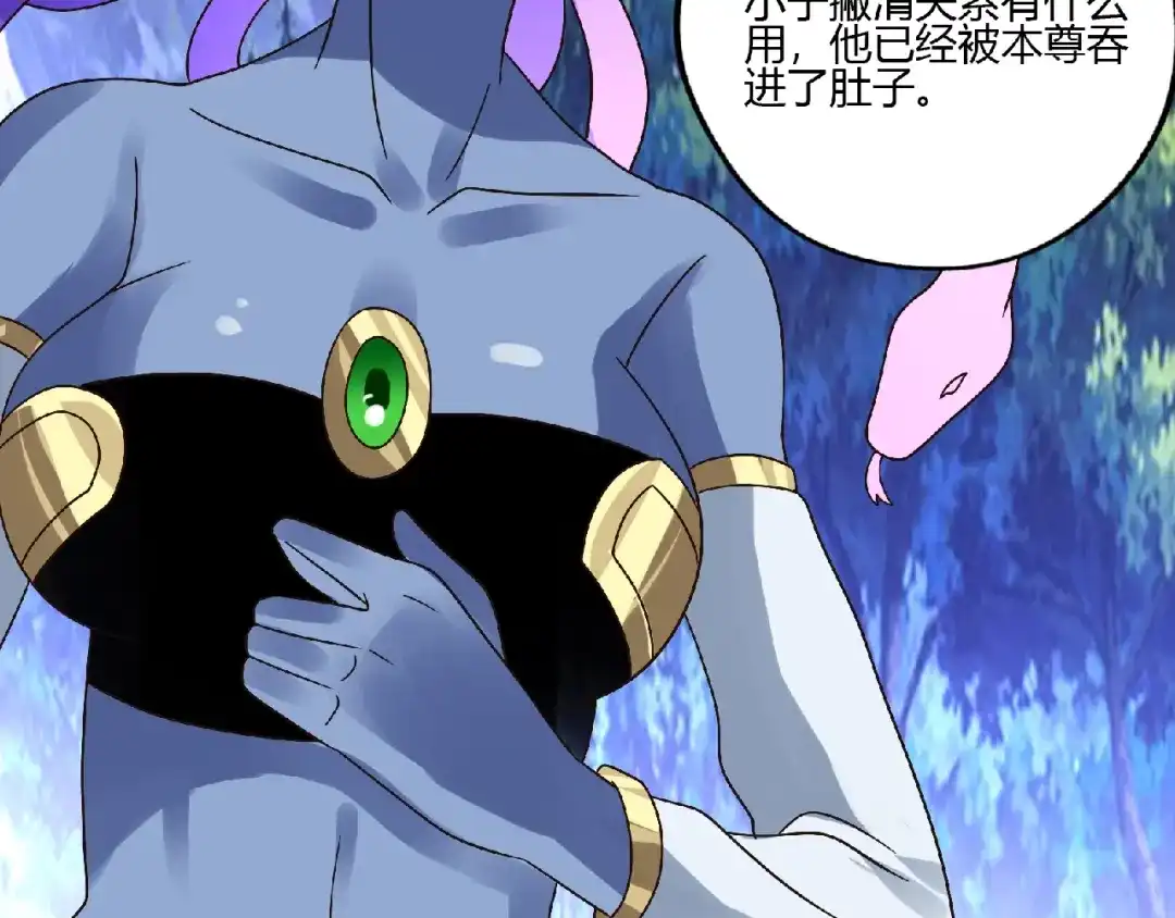 《吞噬领域》第91话 此情 第30页