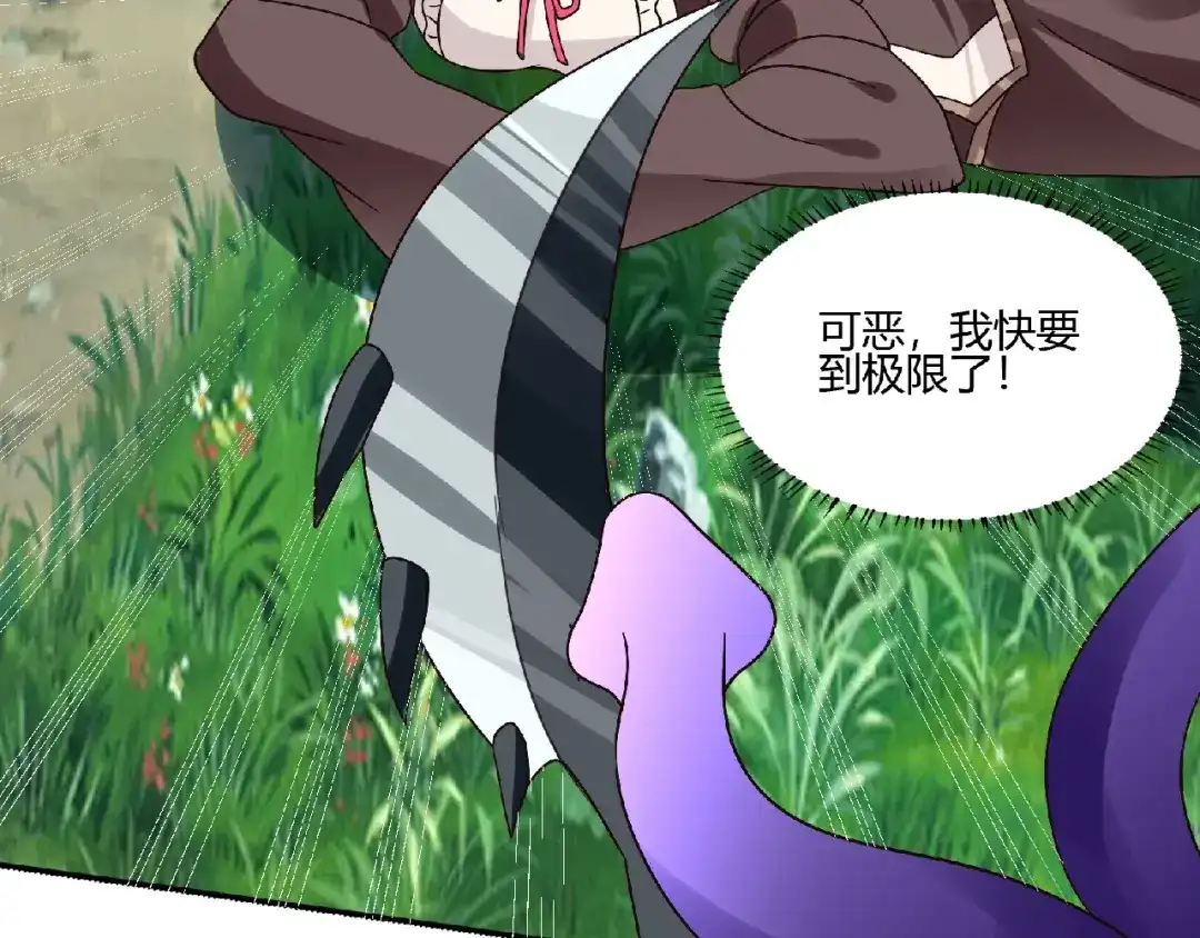 《吞噬领域》第91话 此情 第132页