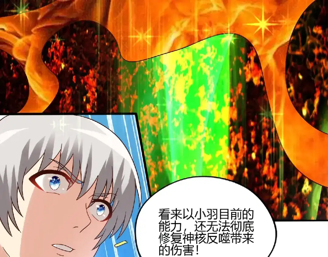 《吞噬领域》第91话 此情 第114页