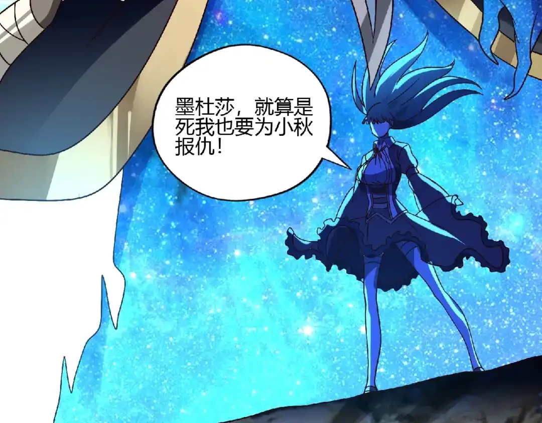 《吞噬领域》第91话 此情 第41页